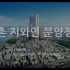 영등포자이 디그니티 분양정보(2023년 서울특별시 영등포구)