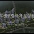 서귀포 휴안1차 아파트 분양정보(2023년 제주특별자치도 서귀포시)